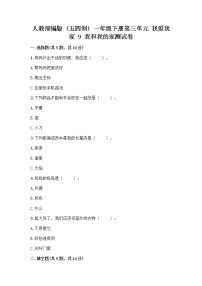 政治 (道德与法治)一年级下册第三单元 我爱我家9 我和我的家课后练习题