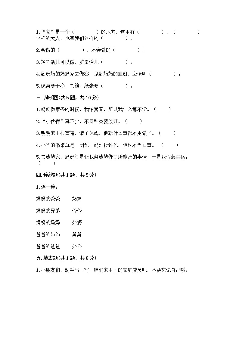 人教部编版(五四制)一年级下册第三单元 我爱我家 9 我和我的家测试卷【精品】第2页