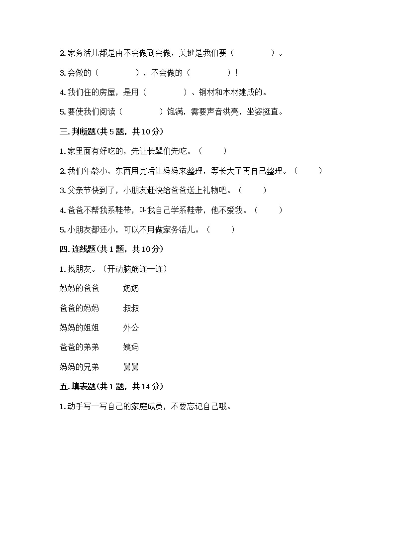 人教部编版(五四制)一年级下册第三单元 我爱我家 9 我和我的家测试卷及参考答案（培优）第2页