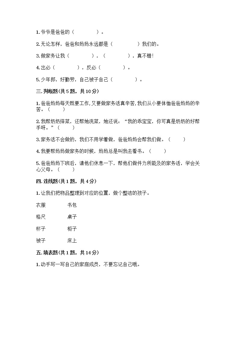 人教部编版(五四制)一年级下册第三单元 我爱我家 9 我和我的家测试卷带完整答案【精选题】第2页