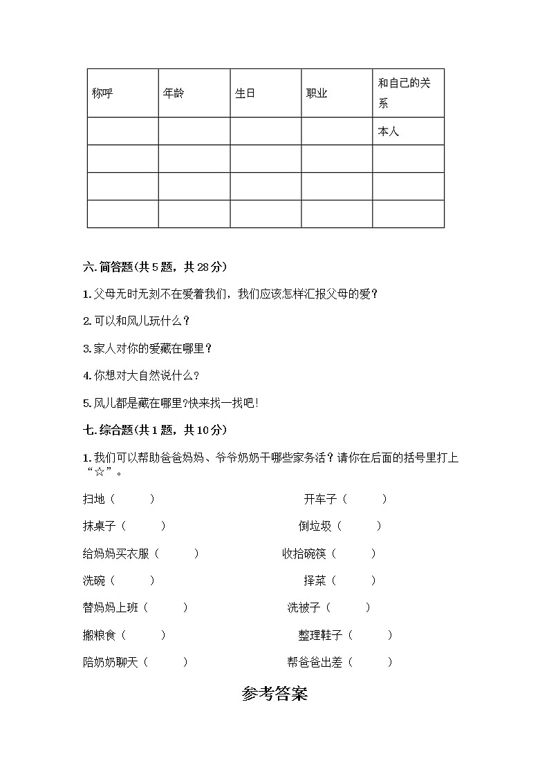 人教部编版(五四制)一年级下册第三单元 我爱我家 9 我和我的家测试卷带完整答案【精选题】第3页