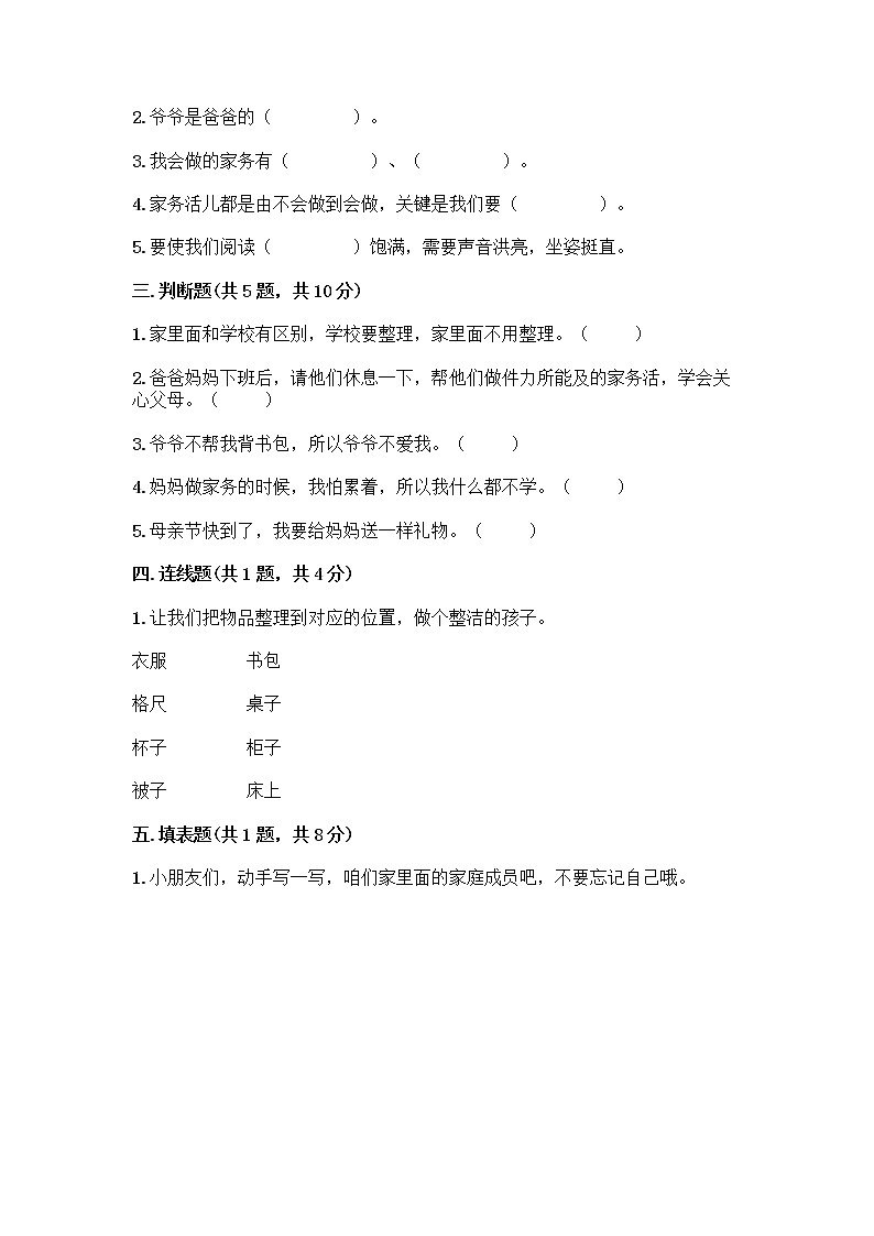 人教部编版(五四制)一年级下册第三单元 我爱我家 9 我和我的家测试卷一套附答案【夺冠】第2页