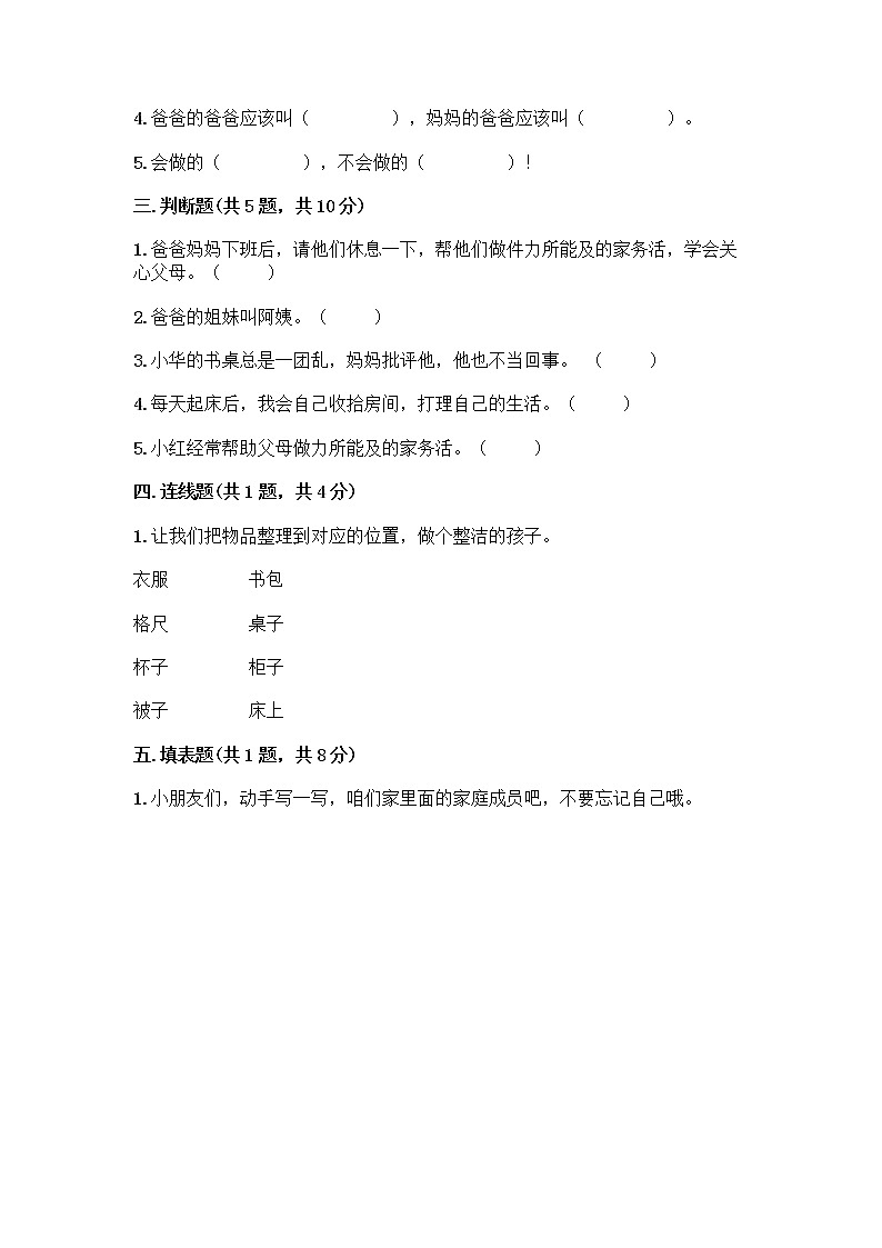 人教部编版(五四制)一年级下册第三单元 我爱我家 9 我和我的家测试卷带完整答案【名师系列】第2页