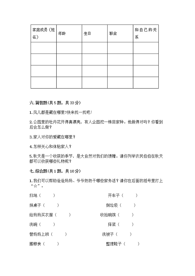 人教部编版(五四制)一年级下册第三单元 我爱我家 9 我和我的家测试卷带完整答案【名师系列】第3页