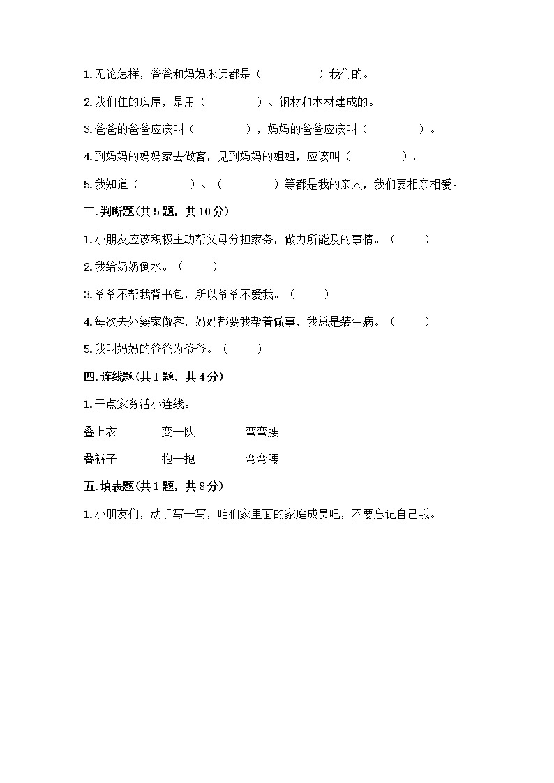 人教部编版(五四制)一年级下册第三单元 我爱我家 9 我和我的家测试卷一套及答案（全优）第2页