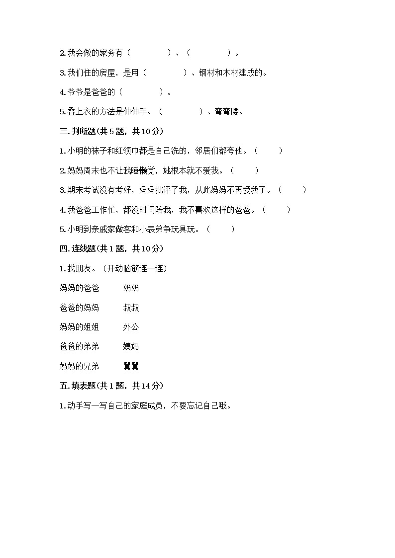 人教部编版(五四制)一年级下册第三单元 我爱我家 9 我和我的家测试卷一套及答案（名校卷）第2页