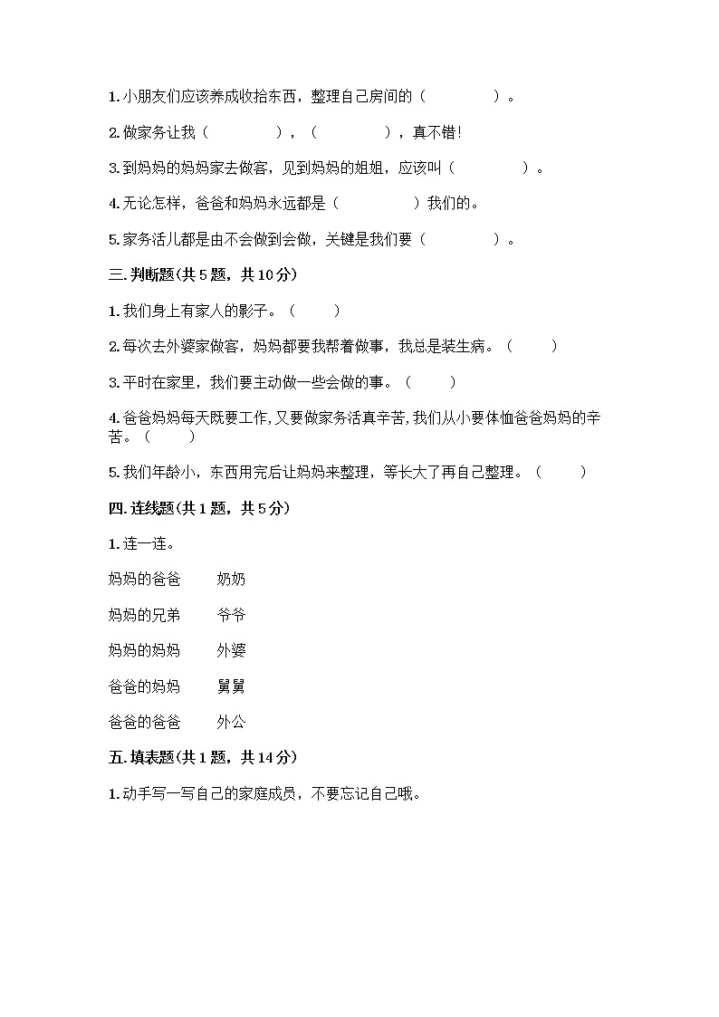 人教部编版(五四制)一年级下册第三单元 我爱我家 9 我和我的家测试卷附答案第2页