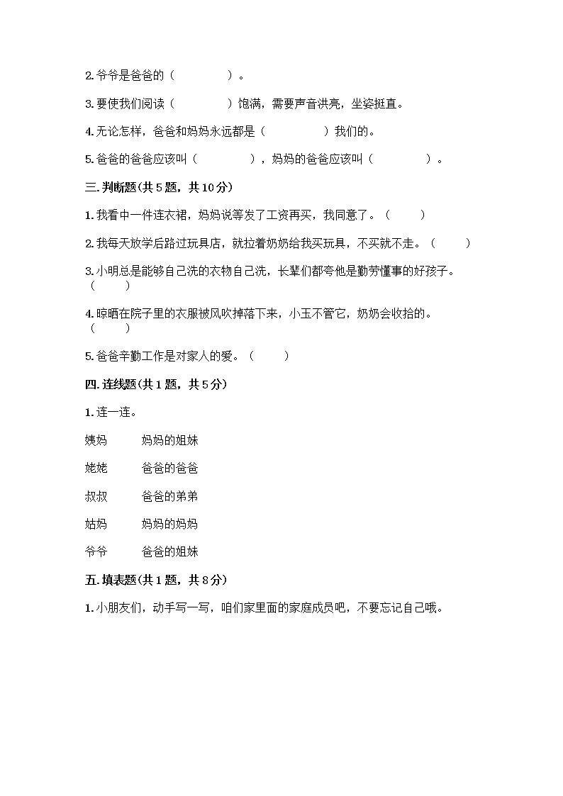 人教部编版(五四制)一年级下册第三单元 我爱我家 9 我和我的家测试卷带答案【完整版】第2页