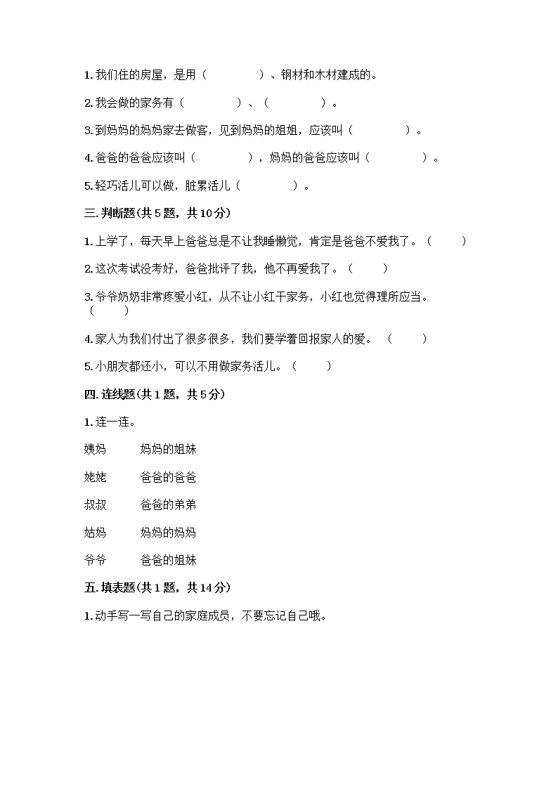 人教部编版(五四制)一年级下册第三单元 我爱我家 9 我和我的家测试卷含答案【培优B卷】第2页