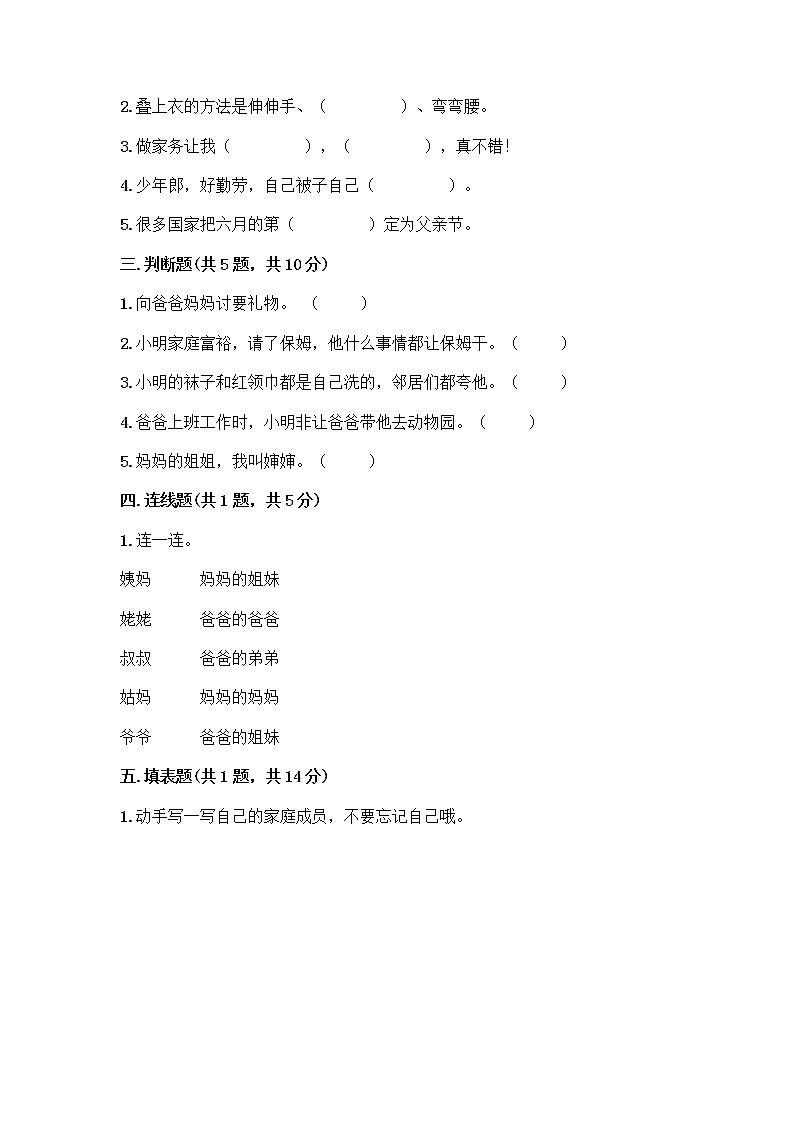 人教部编版(五四制)一年级下册第三单元 我爱我家 9 我和我的家测试卷一套及答案（夺冠系列）第2页