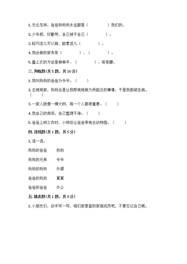人教部编版(五四制)一年级下册第三单元 我爱我家 9 我和我的家测试卷含答案【精练】第2页