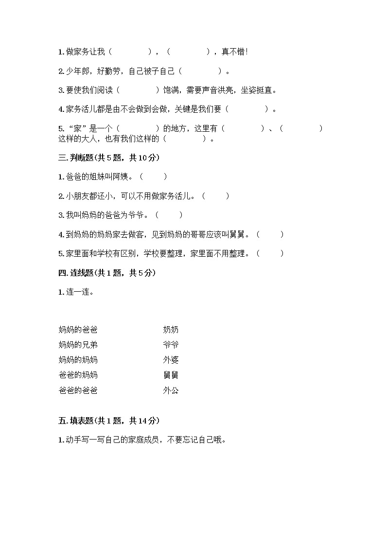 人教部编版(五四制)一年级下册第三单元 我爱我家 9 我和我的家测试卷一套及答案（名师系列）第2页