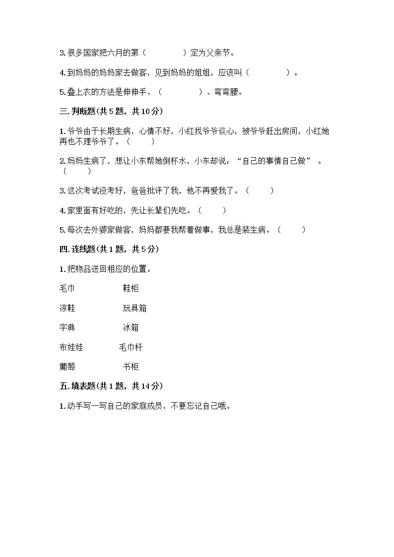 人教部编版(五四制)一年级下册第三单元 我爱我家 9 我和我的家测试卷（培优A卷）第2页