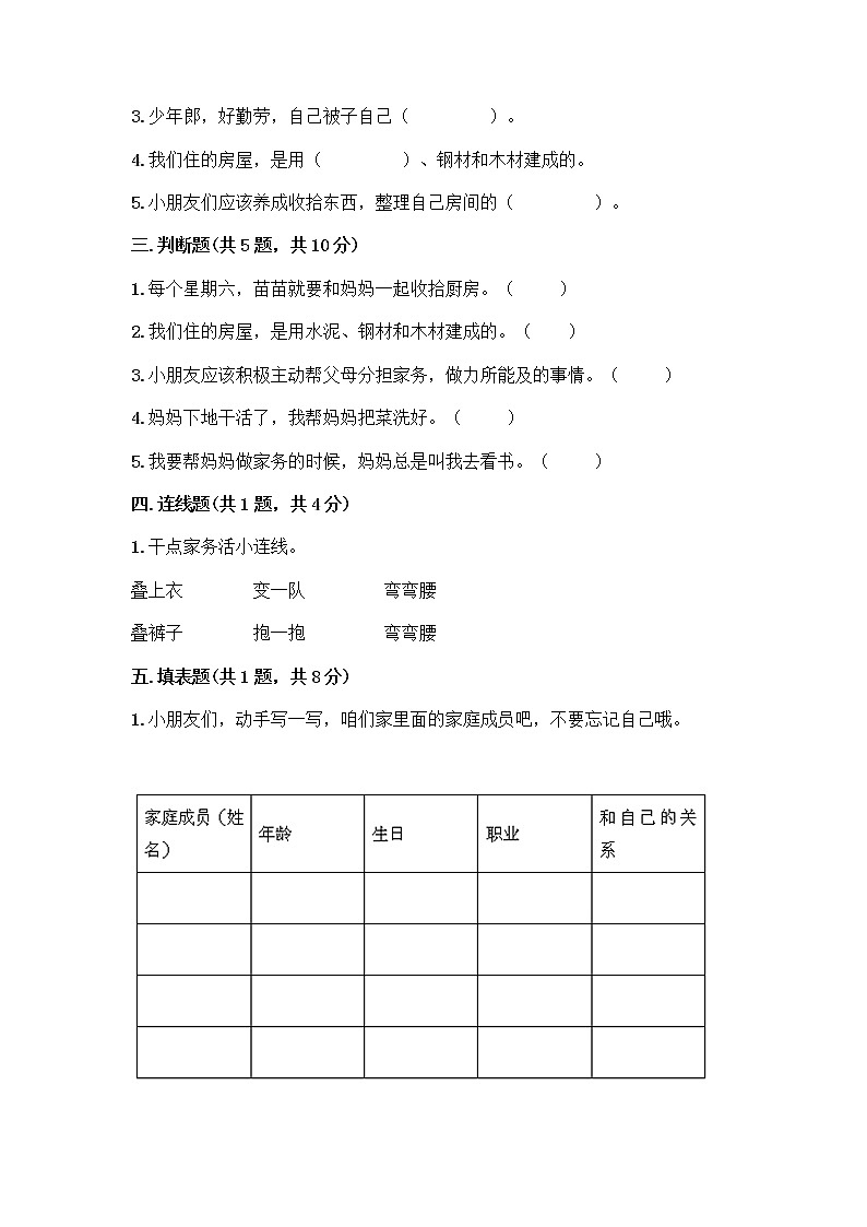人教部编版(五四制)一年级下册第三单元 我爱我家 9 我和我的家测试卷精品带答案第2页