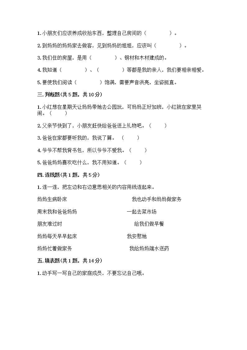 人教部编版(五四制)一年级下册第三单元 我爱我家 9 我和我的家测试卷含答案【轻巧夺冠】第2页