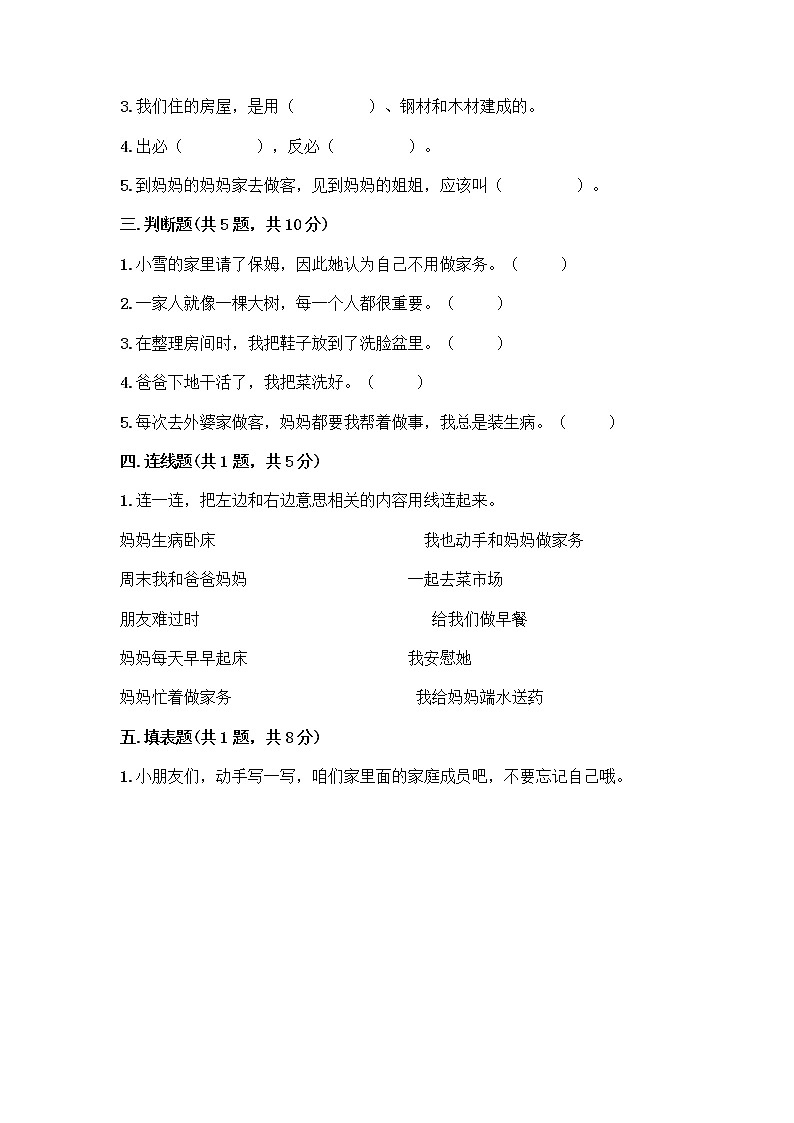 人教部编版(五四制)一年级下册第三单元 我爱我家 9 我和我的家测试卷附参考答案（考试直接用）02