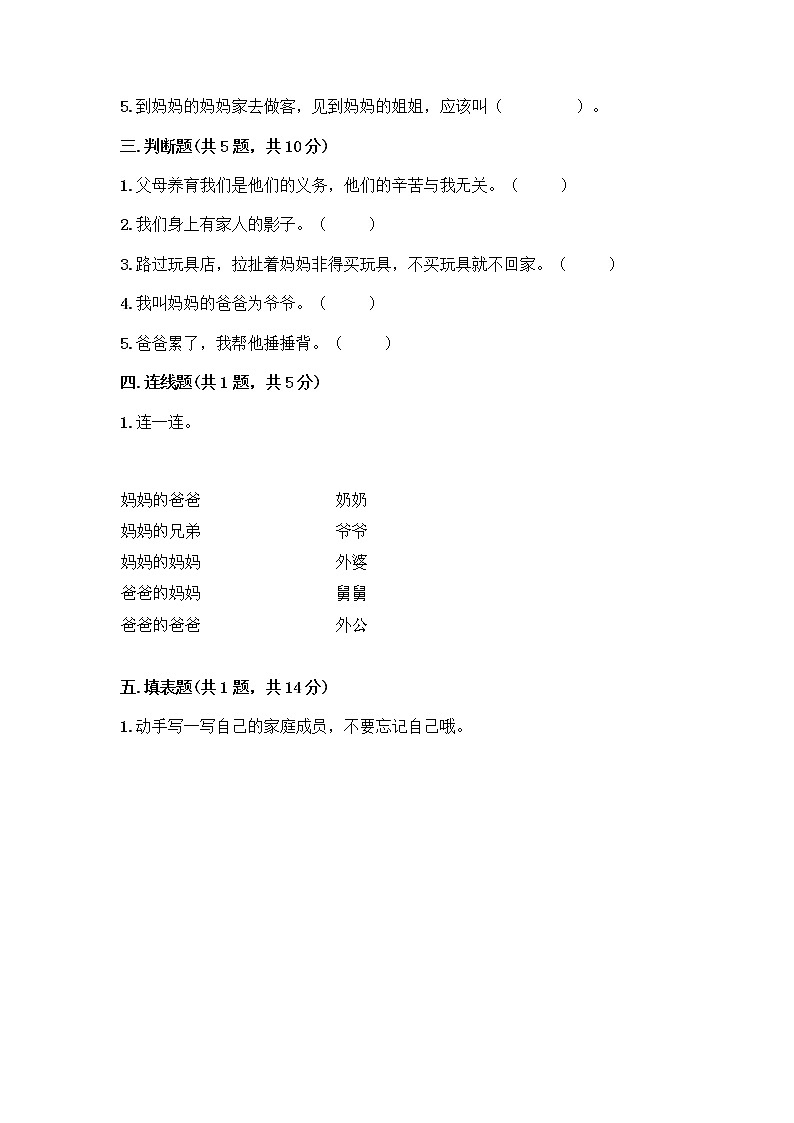 人教部编版(五四制)一年级下册第三单元 我爱我家 9 我和我的家测试卷【综合卷】第2页