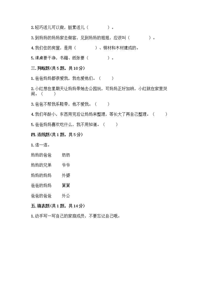 人教部编版(五四制)一年级下册第三单元 我爱我家 9 我和我的家测试卷（培优B卷）第2页