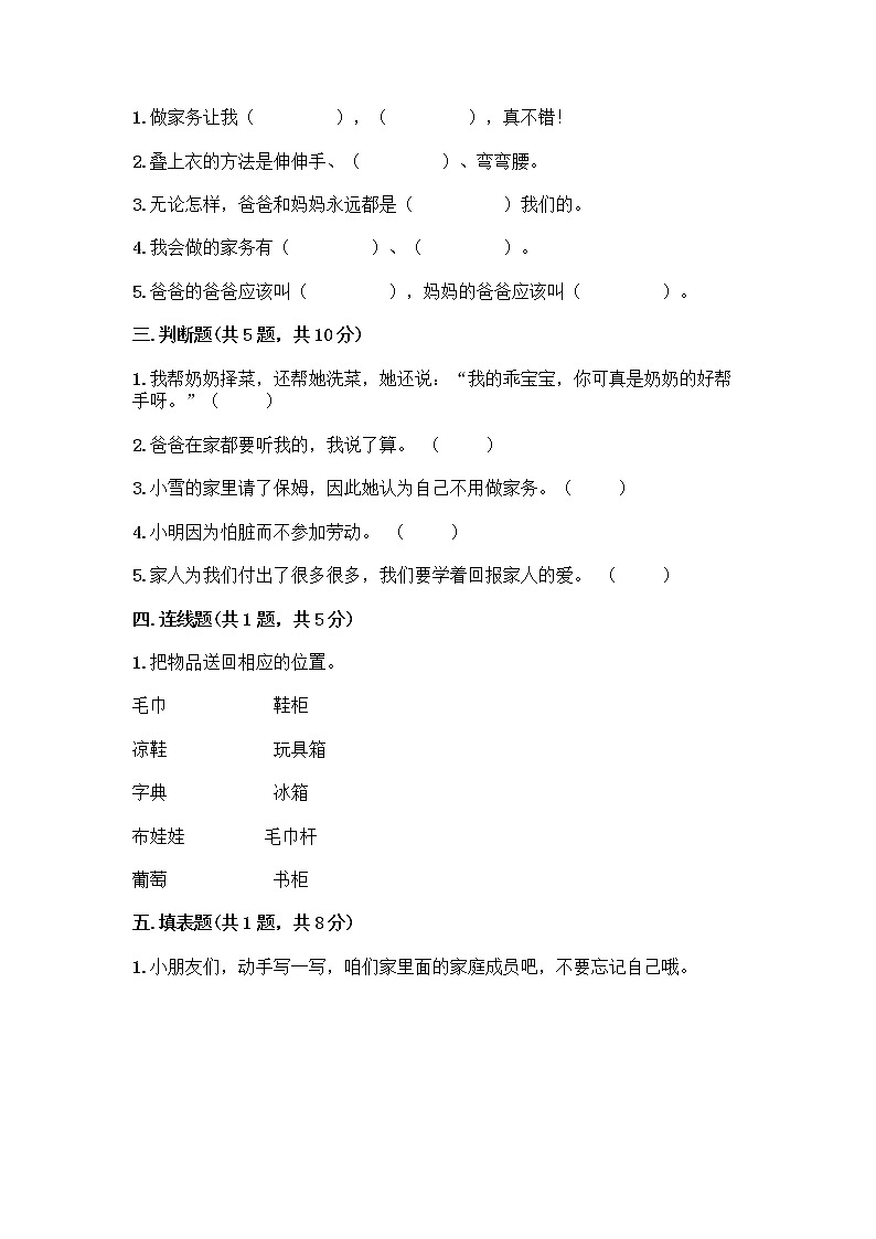 人教部编版(五四制)一年级下册第三单元 我爱我家 9 我和我的家测试卷及答案免费第2页