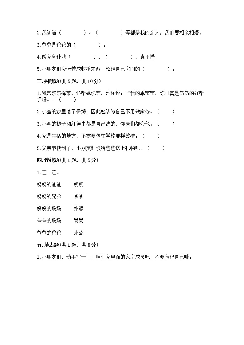 人教部编版(五四制)一年级下册第三单元 我爱我家 9 我和我的家测试卷精品含答案第2页