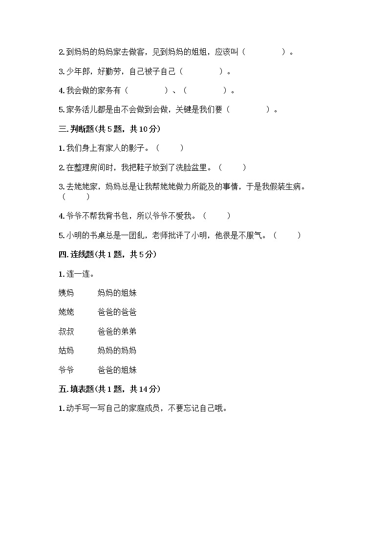 人教部编版(五四制)一年级下册第三单元 我爱我家 9 我和我的家测试卷附参考答案（培优）第2页