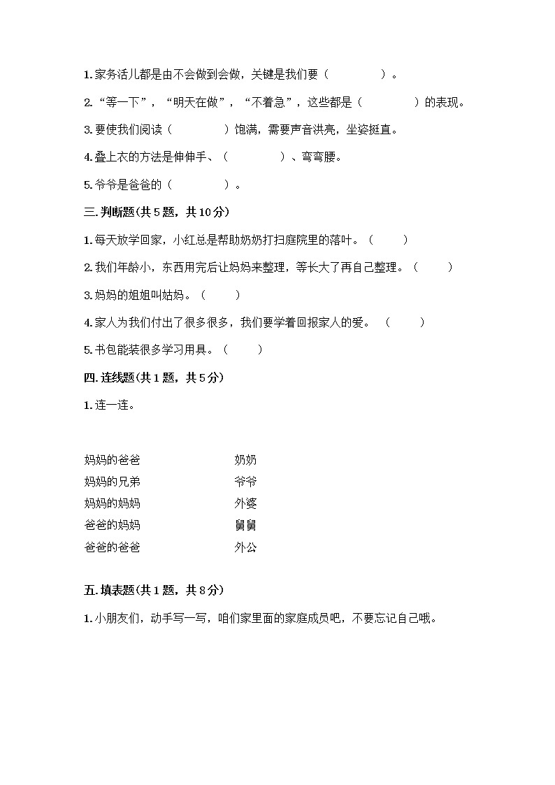 人教部编版(五四制)一年级下册第三单元 我爱我家 9 我和我的家测试卷附答案（考试直接用）第2页
