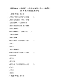 政治 (道德与法治)一年级下册第三单元 我爱我家9 我和我的家课时练习