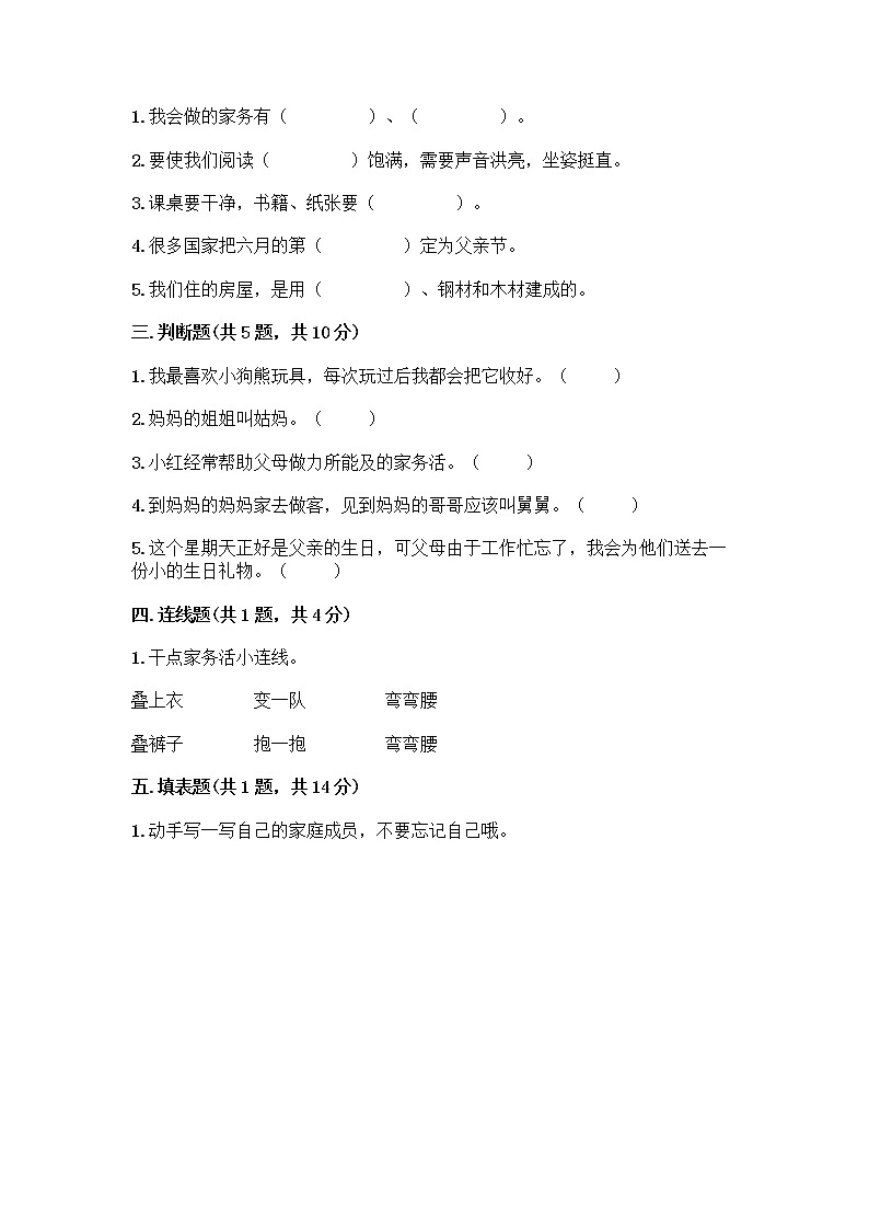 人教部编版(五四制)一年级下册第三单元 我爱我家 9 我和我的家测试卷及完整答案一套第2页