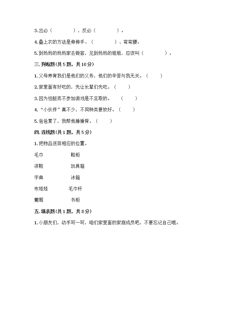 人教部编版(五四制)一年级下册第三单元 我爱我家 9 我和我的家测试卷含精品答案第2页