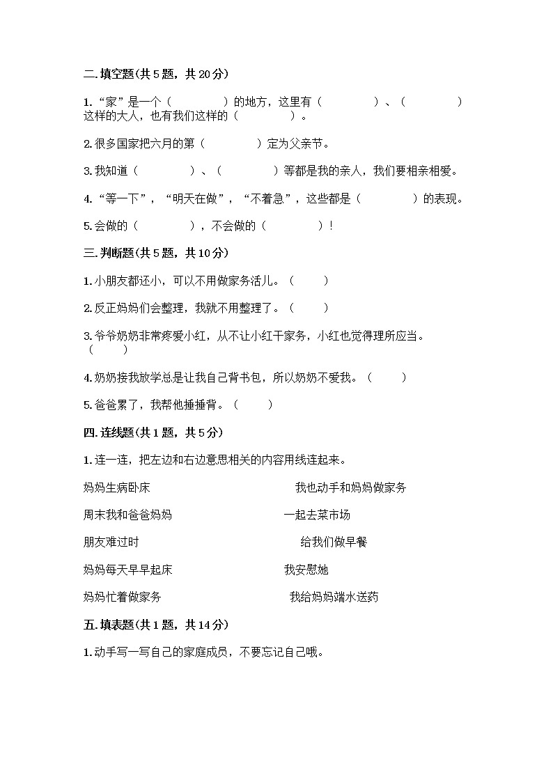 人教部编版(五四制)一年级下册第三单元 我爱我家 9 我和我的家测试卷及完整答案第2页