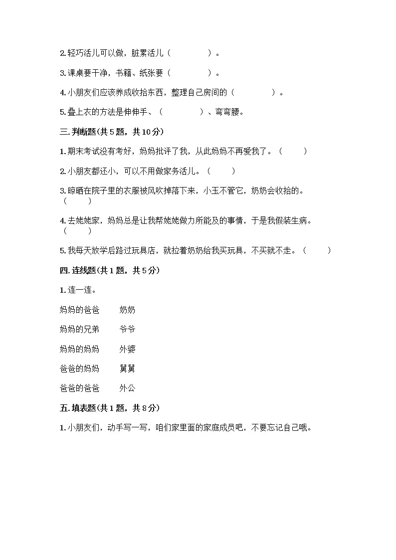 人教部编版(五四制)一年级下册第三单元 我爱我家 9 我和我的家测试卷推荐第2页