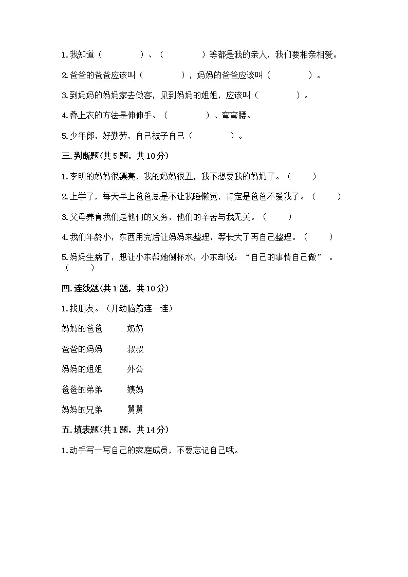人教部编版(五四制)一年级下册第三单元 我爱我家 9 我和我的家测试卷附精品答案第2页