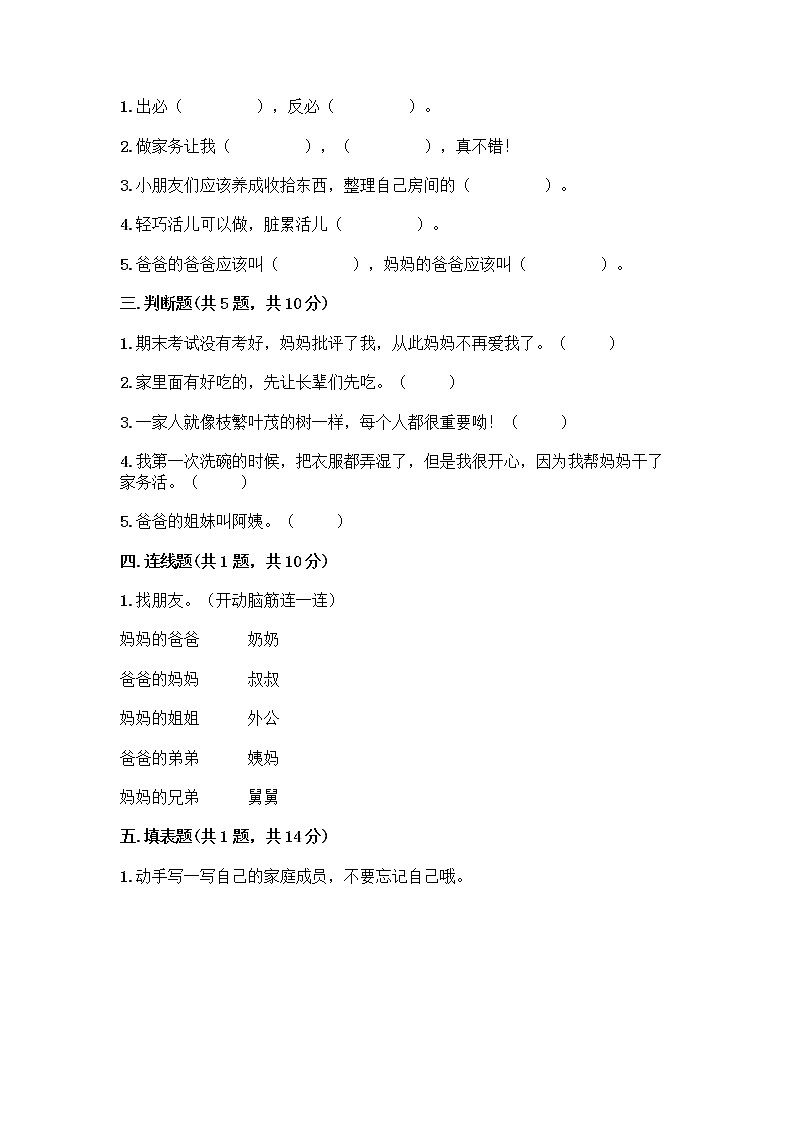 人教部编版(五四制)一年级下册第三单元 我爱我家 9 我和我的家测试卷精品附答案第2页