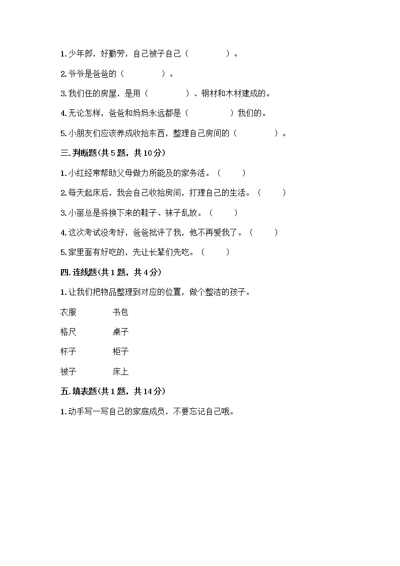人教部编版(五四制)一年级下册第三单元 我爱我家 9 我和我的家测试卷附参考答案（实用）第2页