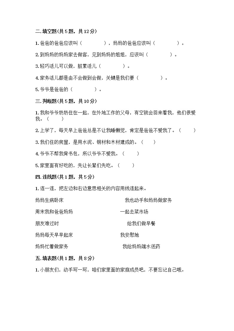 人教部编版(五四制)一年级下册第三单元 我爱我家 9 我和我的家测试卷附答案（名师推荐）第2页