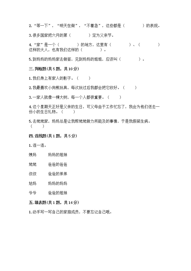 人教部编版(五四制)一年级下册第三单元 我爱我家 9 我和我的家测试卷及答案（名师系列）第2页