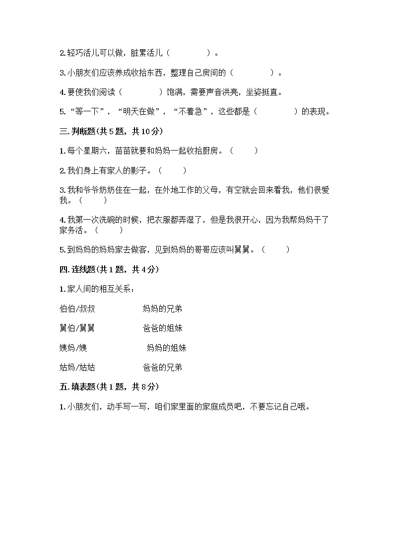 人教部编版(五四制)一年级下册第三单元 我爱我家 9 我和我的家测试卷【巩固】第2页