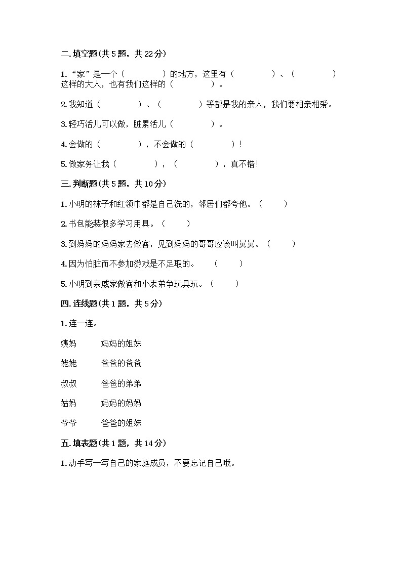 人教部编版(五四制)一年级下册第三单元 我爱我家 9 我和我的家测试卷附答案（精练）02