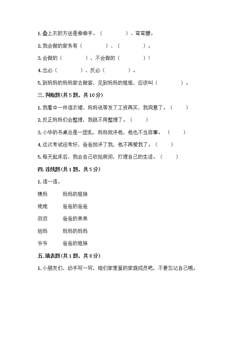 人教部编版(五四制)一年级下册第三单元 我爱我家 9 我和我的家测试卷有完整答案第2页