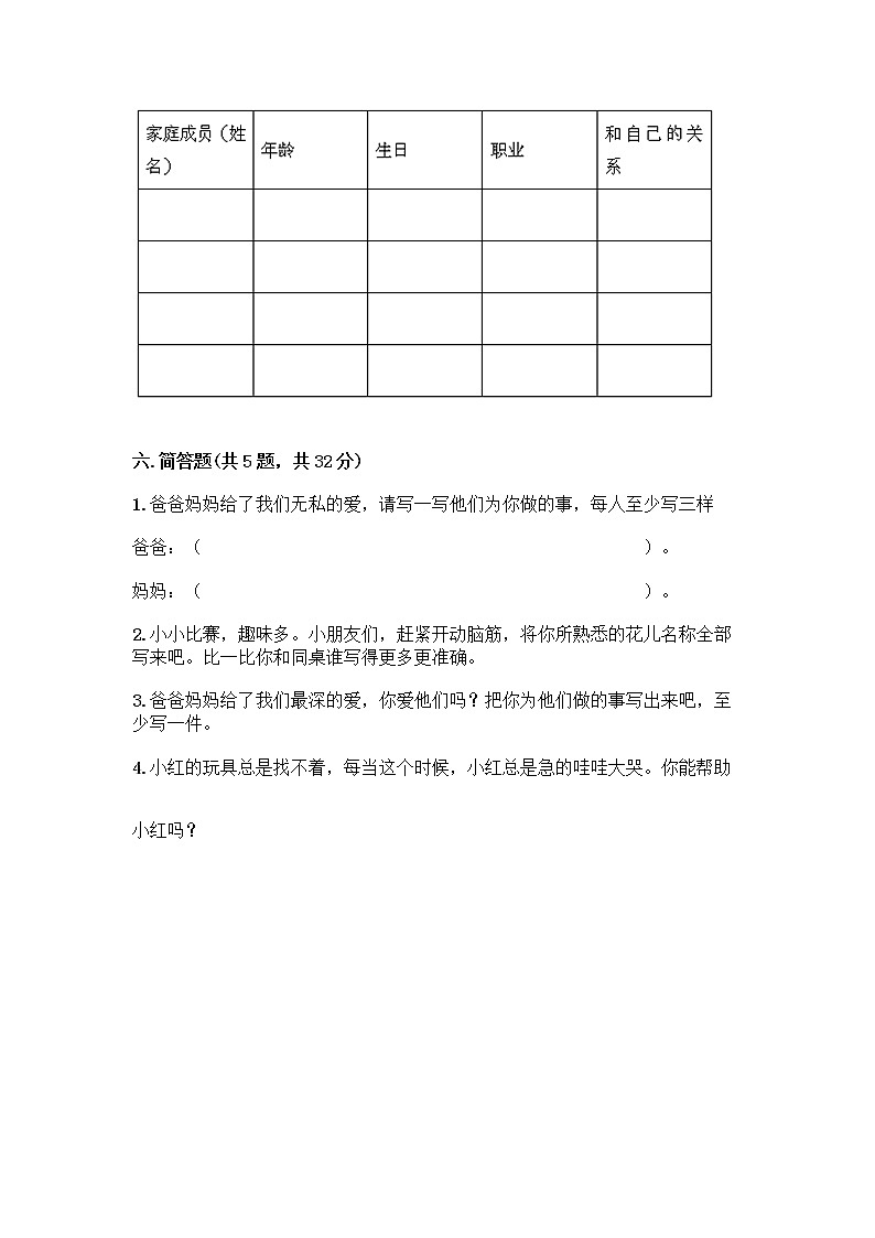 人教部编版(五四制)一年级下册第三单元 我爱我家 9 我和我的家测试卷有完整答案第3页