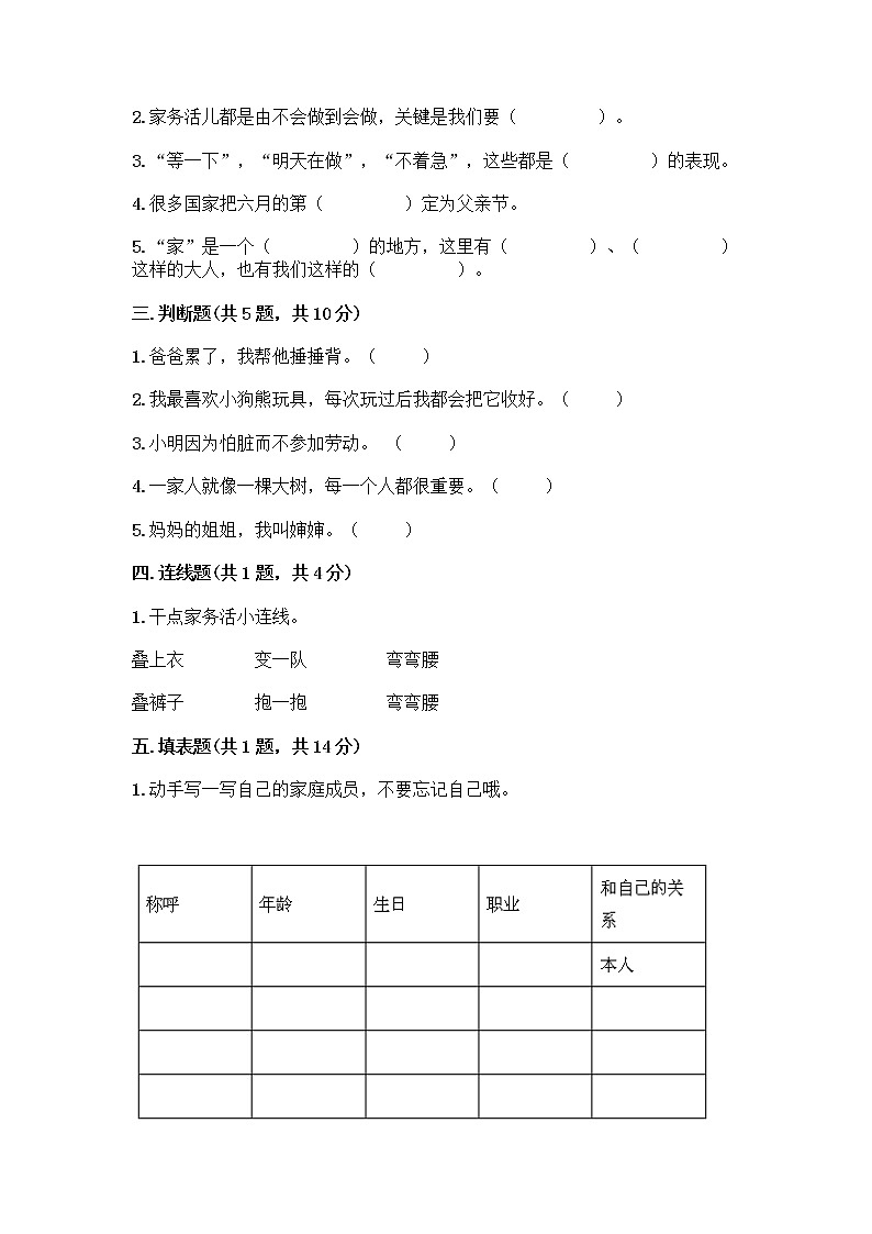 人教部编版(五四制)一年级下册第三单元 我爱我家 9 我和我的家测试卷（精品）第2页
