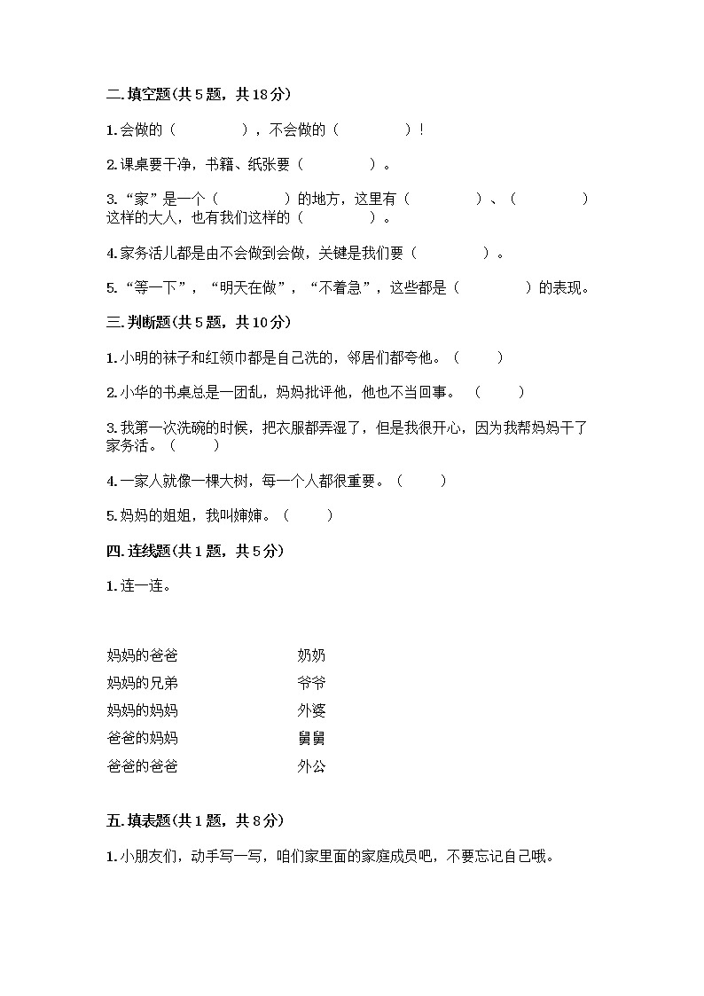人教部编版(五四制)一年级下册第三单元 我爱我家 9 我和我的家测试卷答案免费第2页