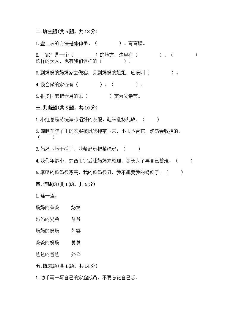 人教部编版(五四制)一年级下册第三单元 我爱我家 9 我和我的家测试卷第2页