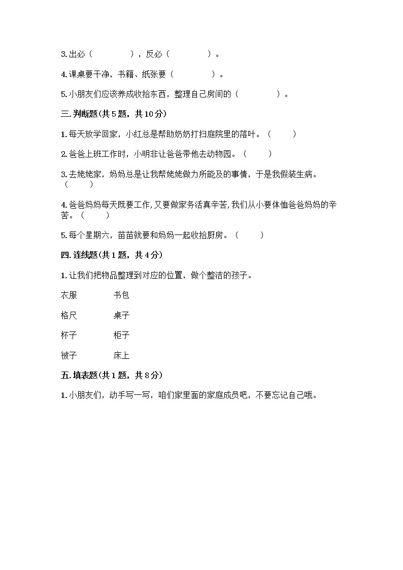 人教部编版(五四制)一年级下册第三单元 我爱我家 9 我和我的家测试卷带答案【培优B卷】第2页