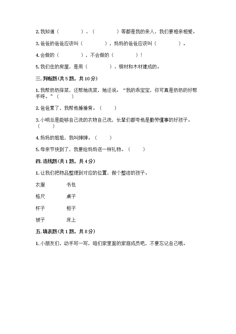 人教部编版(五四制)一年级下册第三单元 我爱我家 9 我和我的家测试卷带完整答案【全优】第2页