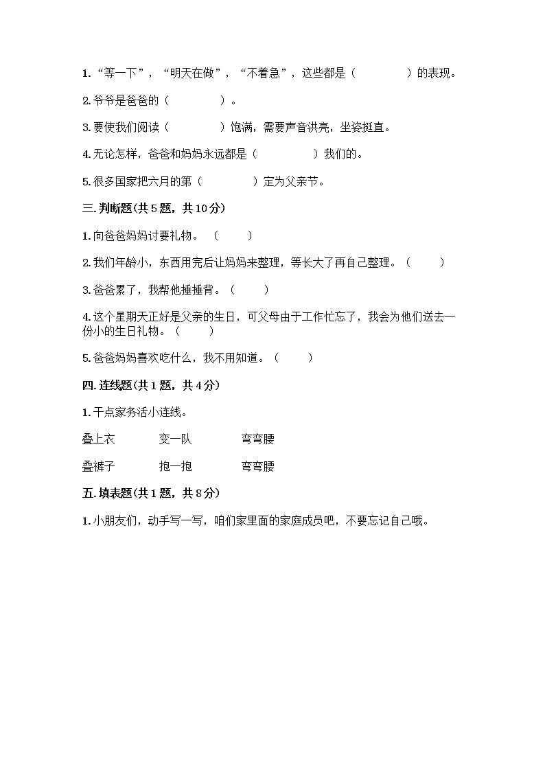 人教部编版(五四制)一年级下册第三单元 我爱我家 9 我和我的家测试卷及参考答案（研优卷）第2页