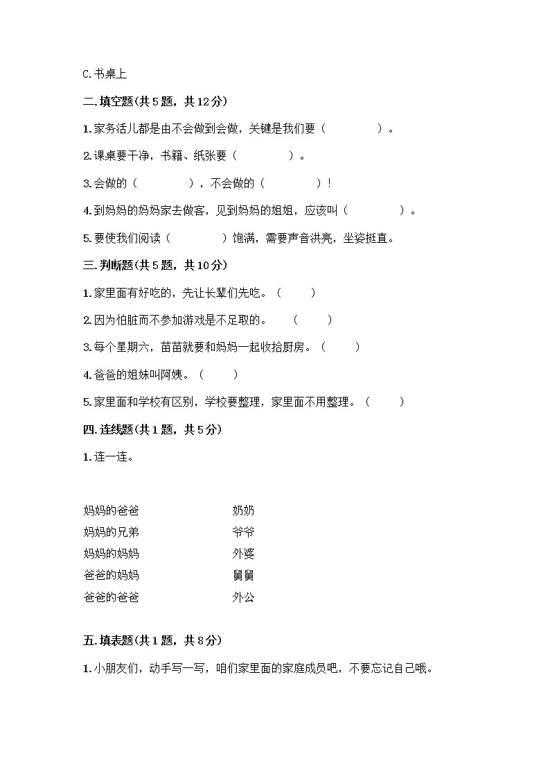 人教部编版(五四制)一年级下册第三单元 我爱我家 9 我和我的家测试卷第2页