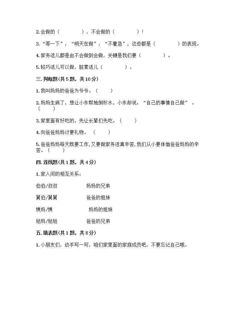 人教部编版(五四制)一年级下册第三单元 我爱我家 9 我和我的家测试卷附参考答案（综合题）第2页