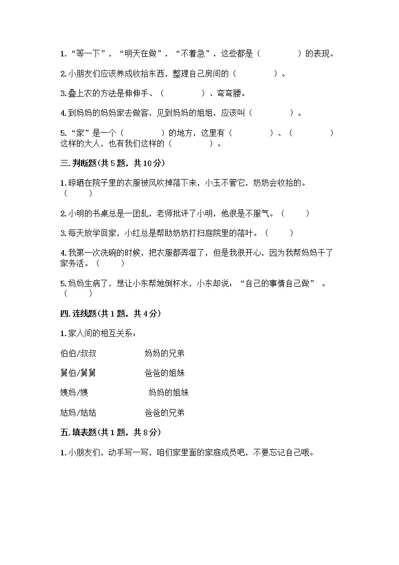 人教部编版(五四制)一年级下册第三单元 我爱我家 9 我和我的家测试卷一套附答案（名校卷）第2页