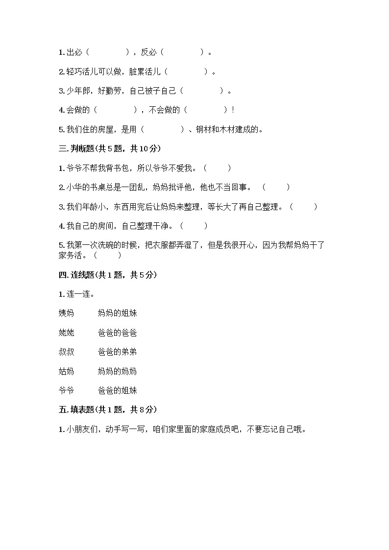 人教部编版(五四制)一年级下册第三单元 我爱我家 9 我和我的家测试卷及答案【夺冠系列】第2页